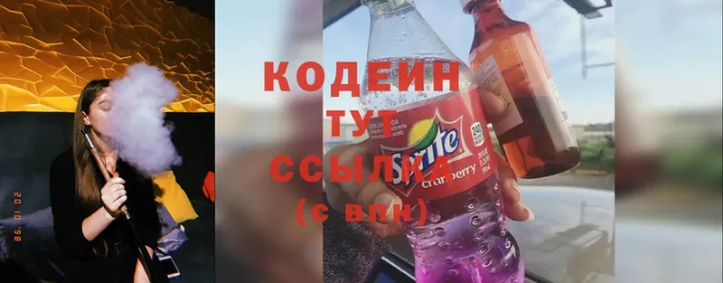 Кодеин Purple Drank  Заринск 